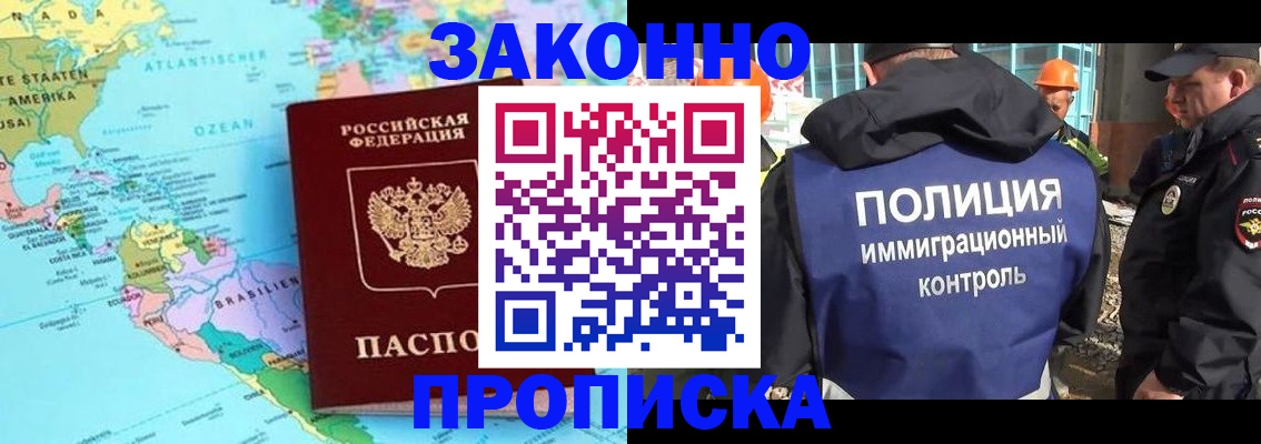 прописка гарантия в Рыбинске
