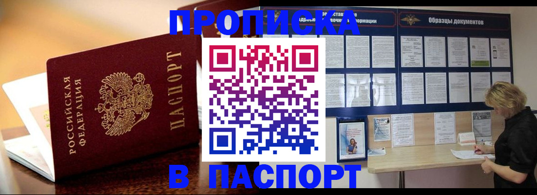 временная регистрация для школы в Рыбинске