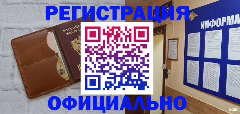временная регистрация недорого в Рыбинске