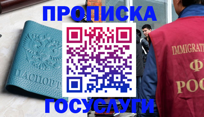 прописка штамп в Рыбинске